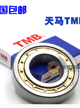 天马TMB轴承NJ1007EM NU1006E NUP1006 RN1007 42107 32106 92106