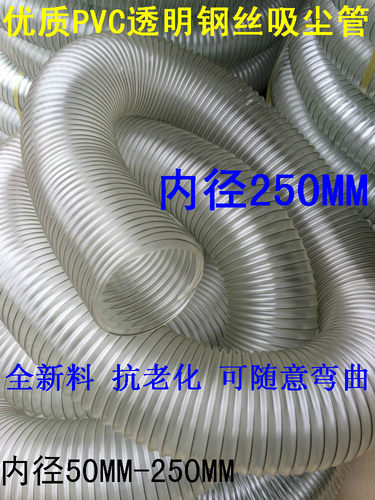 内径250MM 透明钢丝软管 透明通风管 除尘排尘管 工业机械吸尘管