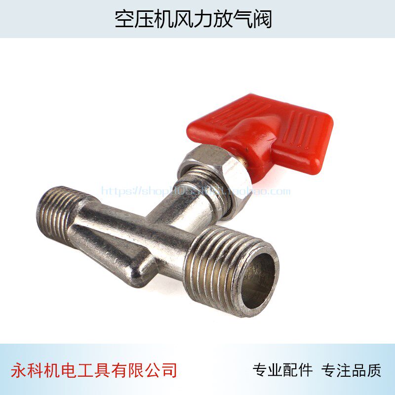 配风力放气阀小型空压机全铜调压阀小开关气泵一字阀放气针配件