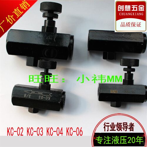 液压管式调速阀 /节流阀 KC-02 KC-03 KC-04 KC-06error