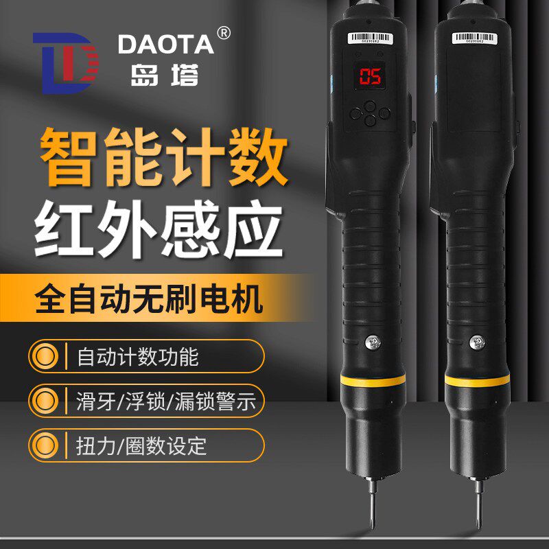 岛塔DDTA-BS6500X智能计数电批螺丝批全自动无刷防漏锁带信号起子
