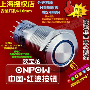 LAS2GQF-11ZE/S不锈钢金属钮带灯自锁/自复环形带灯ONPOW红波按钮