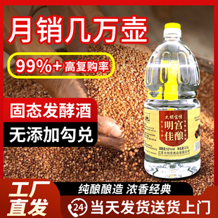 大明宫情明宫佳酿52度浓香白酒2.5L纯粮食酒