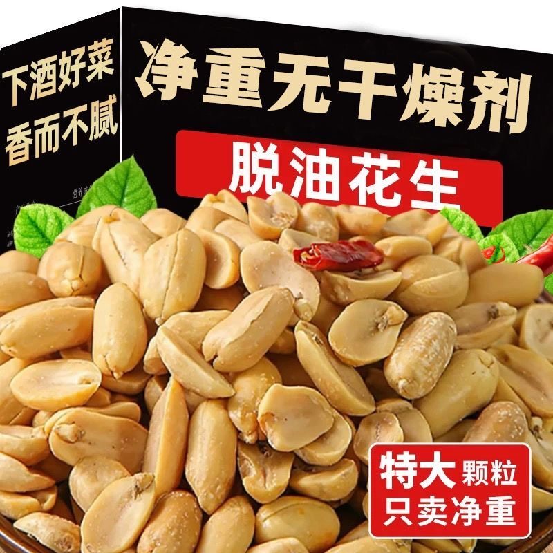 香酥脱油花生米新鲜下酒菜零食小吃休闲食品追剧宿舍烧烤餐饮饱满