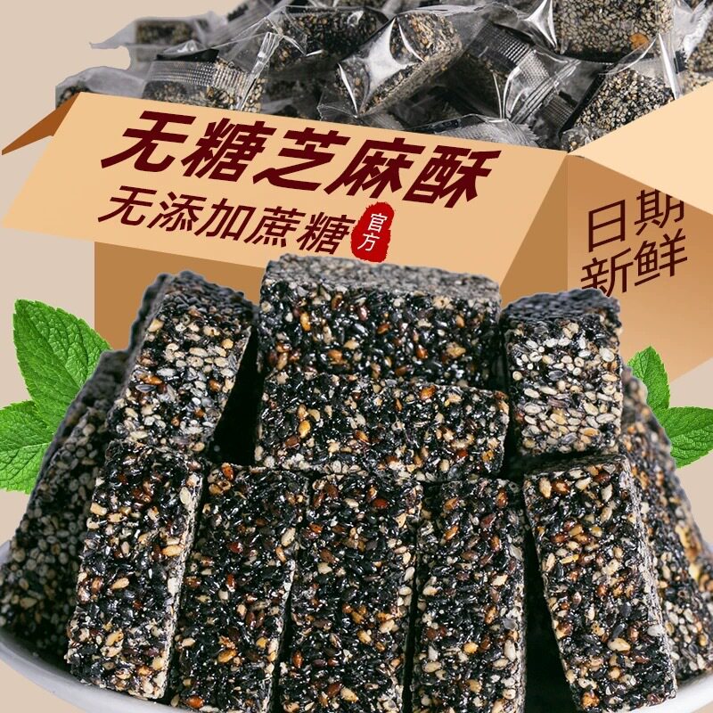 黑芝麻酥传统中式糕点心特产糕片独立包装儿童老人零食品营养代餐