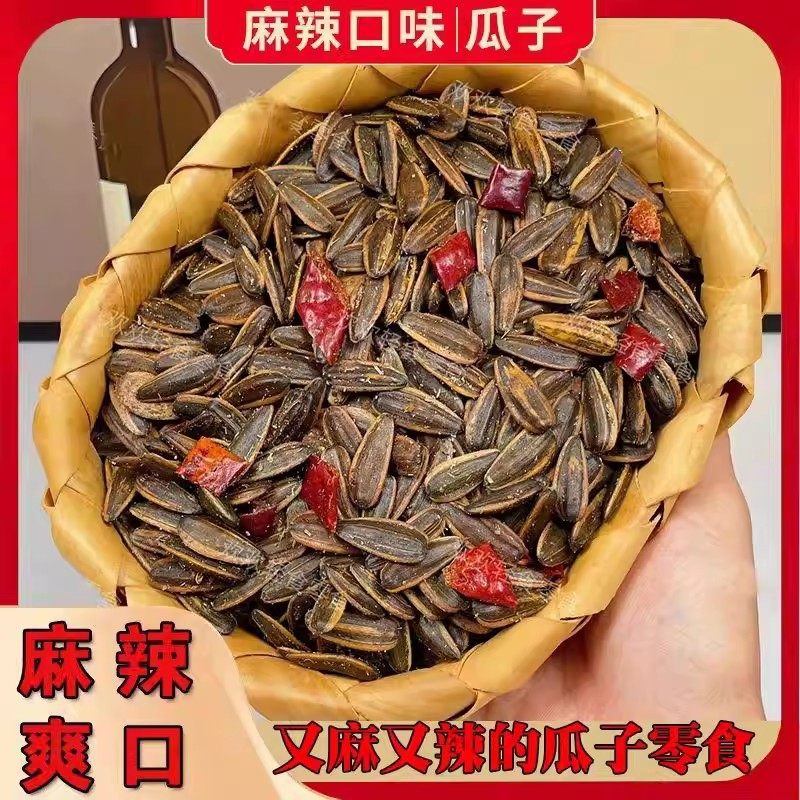 新货麻辣瓜子手工炒制大颗粒麻辣味香辣瓜子追剧零食年货休闲小吃