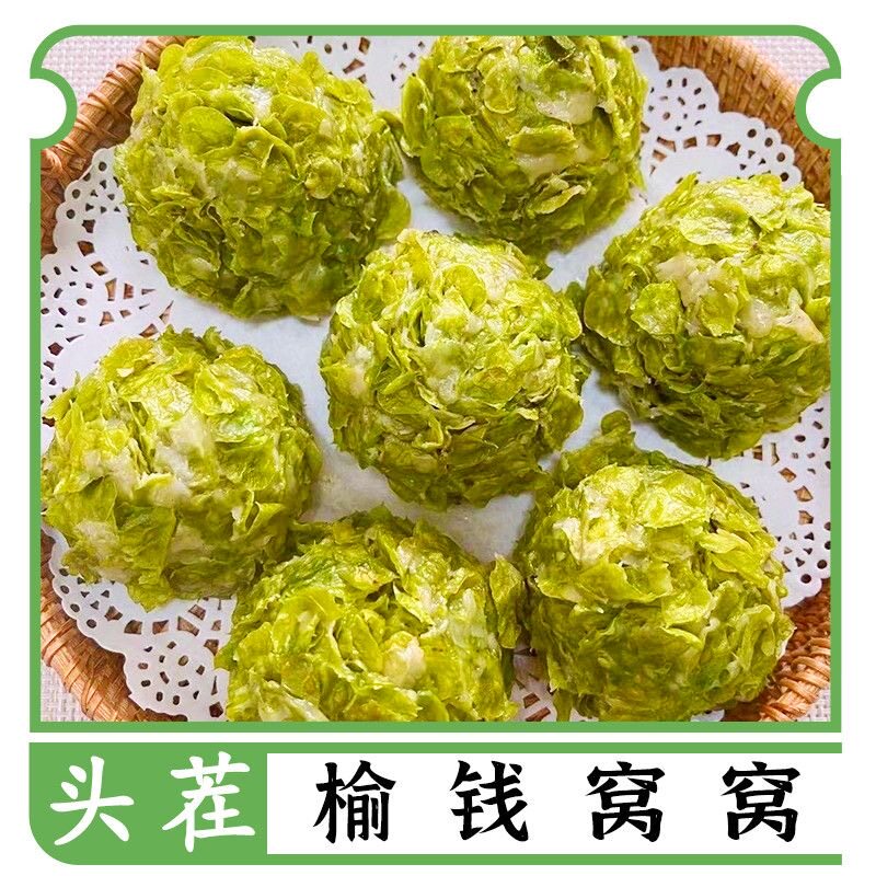 榆钱窝窝头新鲜现摘头茬榆树钱野菜团子馒头早餐速食半成品榆钱馍