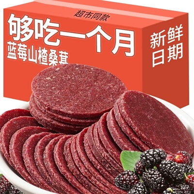 蓝莓桑葚山楂片新鲜开胃消食解腻好气色小孩童年休闲零食整箱消化