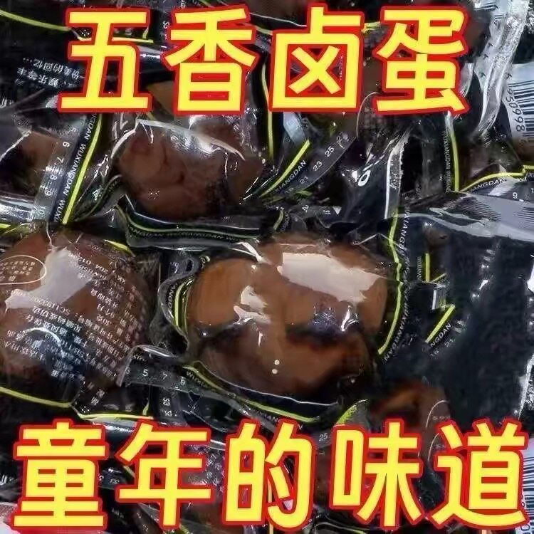正宗香巴佬卤蛋卤鸡蛋无壳茶叶蛋五香解馋温州风味熟食批发整箱