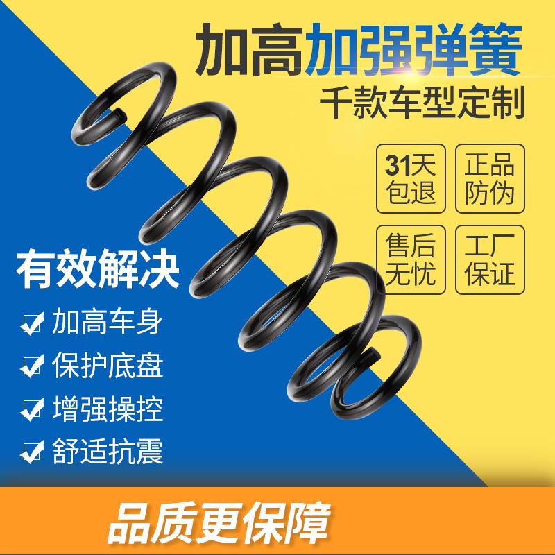 适用轿车/货车/SUV增高升高底盘升高稳定改装减震器加高加强弹簧
