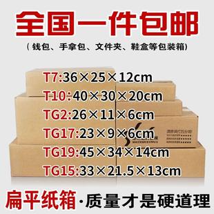 盒快递包装 扁平纸箱钱包化妆品打包纸盒子鞋 纸箱定做诚多美