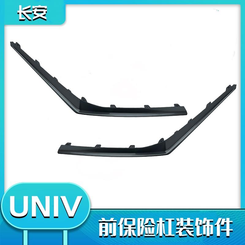 适配长安univ前保险杠装饰亮条中网左右前杠饰条灰色装饰条配件