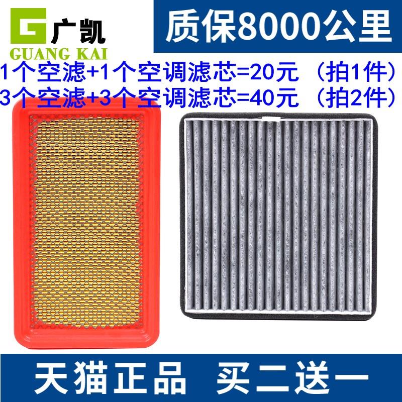 适配14-18款长安 新奔奔 1.4L 空气滤芯空调滤清器空调格原厂升级