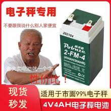 称重电子秤电池通用包邮4伏电瓶4v4ah4.5ah5ah家用商用电子秤专用