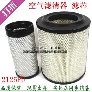 适配江淮骏铃五奥十铃空气滤清器K2125空滤空气格2125PU货车风格