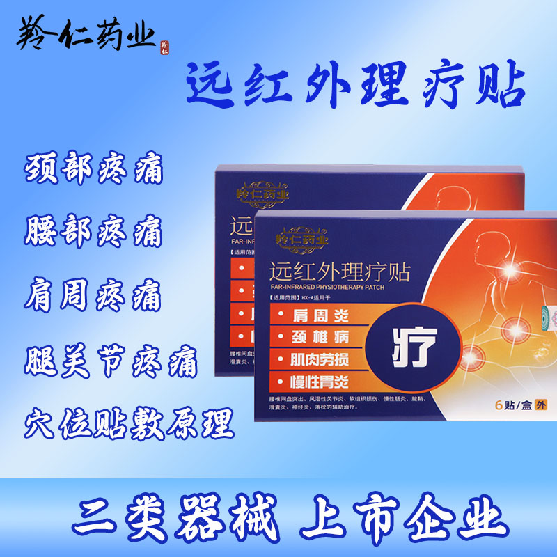 羚仁颈椎腰腿专用外理疗贴热敷消炎止痛关节治疗膏贴膝盖smzdm