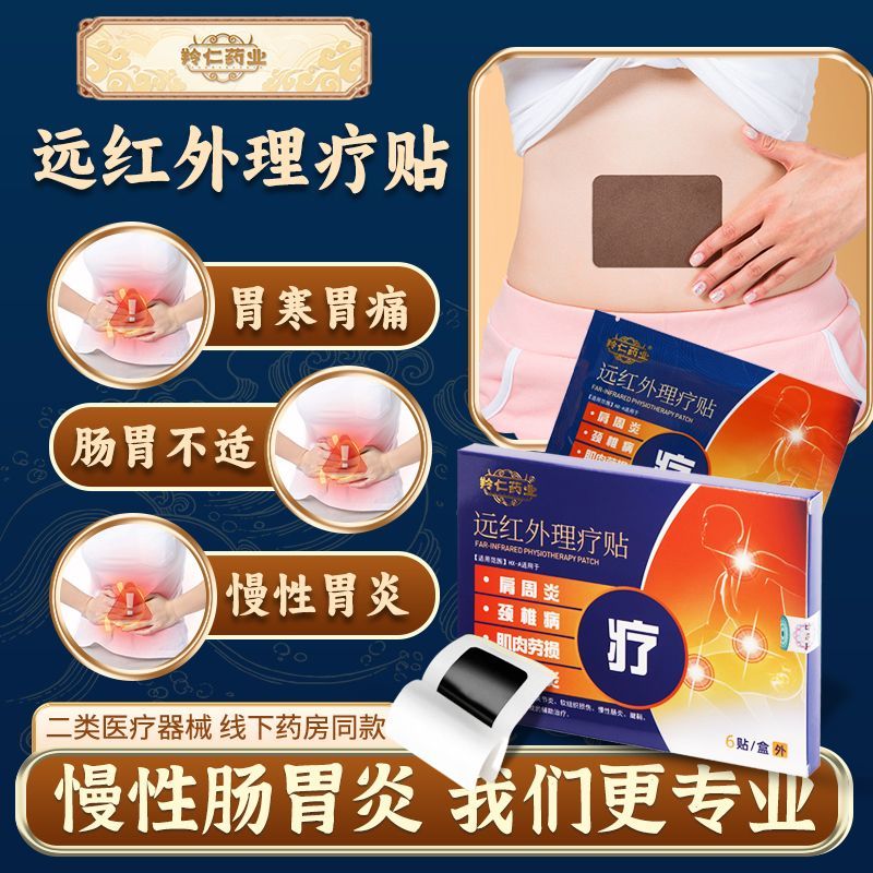 羚仁医用腰腿专用理疗贴热敷胃寒胃疼肩周关节筋骨腰疼肌劳损膏贴