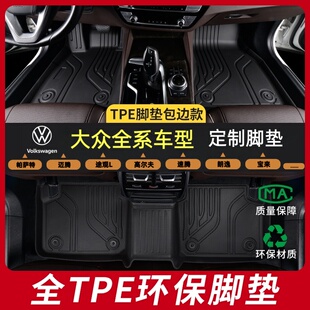 盛友臣TPE汽车脚垫适用于大众帕萨特迈腾途观L速腾朗逸宝来高尔夫
