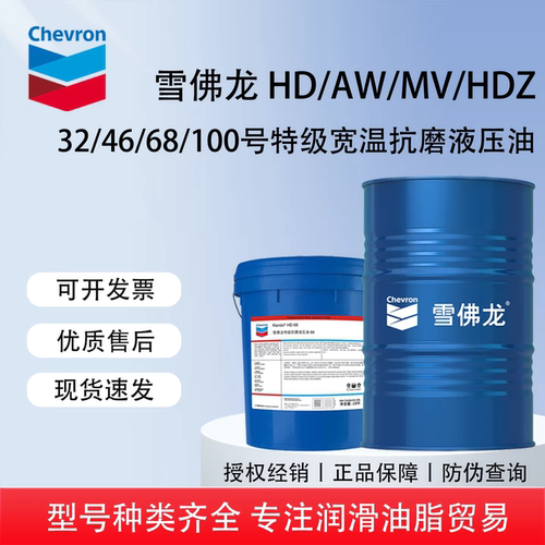 雪佛龙HD3246特级抗磨液压油