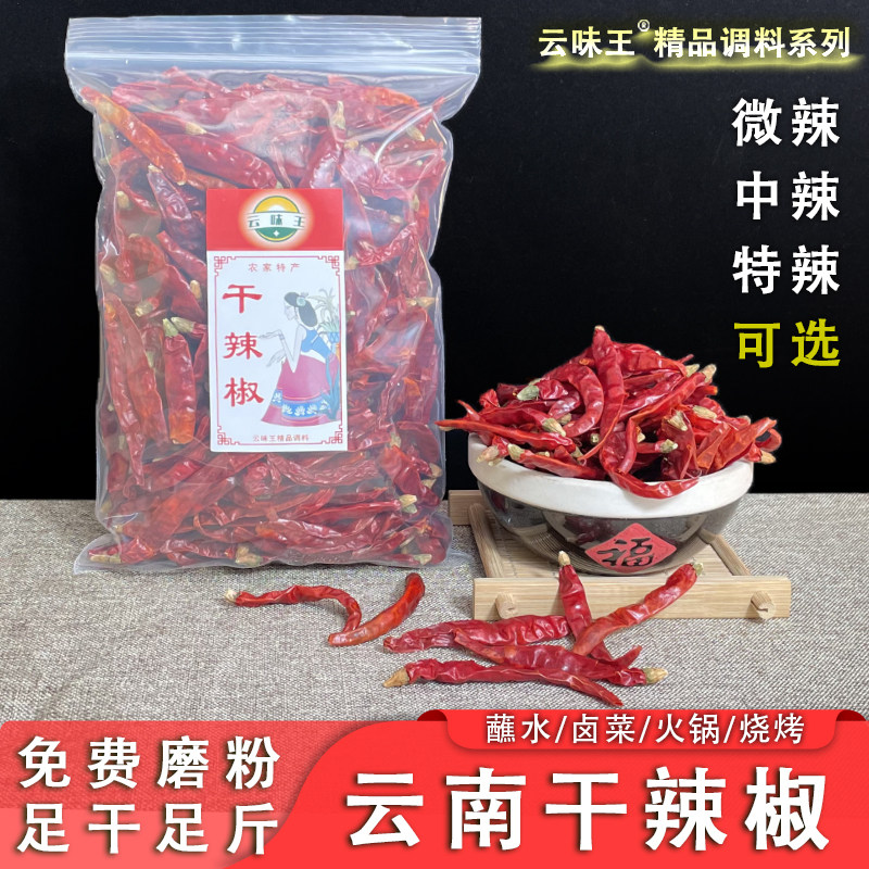 云南干辣椒红辣椒干货