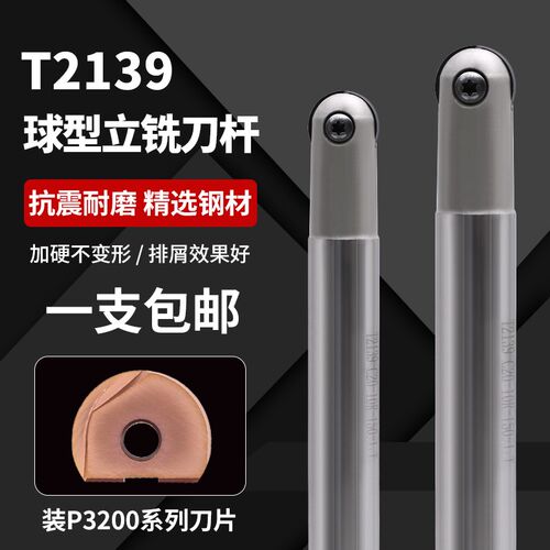 数控球头精铣刀杆T213o9加硬抗震半圆P3200球刀片刀杆4R5R6R8R10R