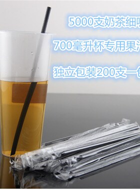 黑色细吸管加长23cm一箱5000支 700毫升杯子专用果汁奶茶透明吸管