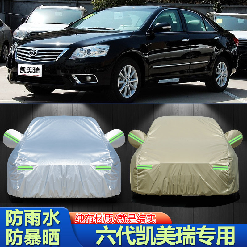 06/07/08/09/10/11款六代凯美瑞车衣车罩防晒防雨隔热车套外罩披,汽车用品/电子/清洗/改装,汽车车衣,淘宝优惠券,粉丝福利购,淘宝优惠卷