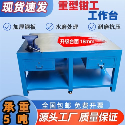 重型模具工作台钳工桌飞模台维修台装配台钢制台面可装配台虎钳桌