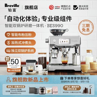 Breville 铂富BES990智能触控双锅炉研磨一体咖啡机 全自动压粉