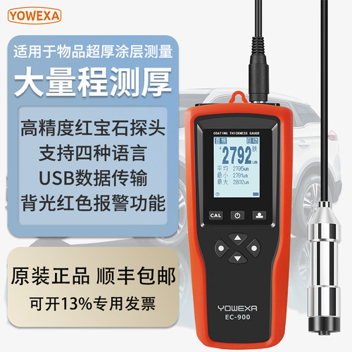 涂层测厚仪大量程10mm高精度钢结构防火涂料防腐层镀锌厚度检测仪