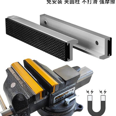 台虎钳铝合金平口钳软钳口 台钳护F工件带磁吸多功能强摩擦钳口