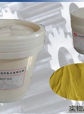 防氧化脱碳涂料热处理保护涂料MP90丶MP90T丶MP100丶Mp120