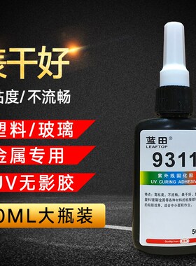无影胶UV胶9311易表干高粘度塑料玻G璃金属韧性好路亚饵飞蝇钩紫