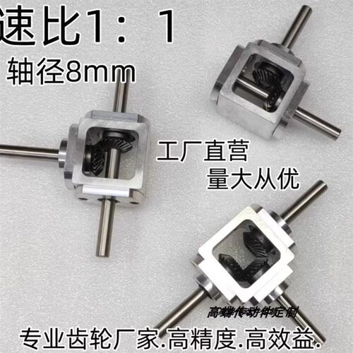 小型1:1T型十字换向器轴径8直角传动变速箱伞齿减速齿轮箱转动