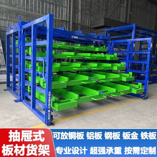 板材伸缩货架定制重型加厚铝板铁板存放架仓O库手摇抽屉式板材货