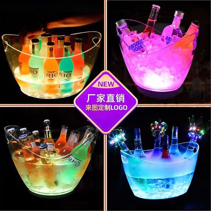 酒吧发光冰桶LED香槟桶大小号元宝ktv专用冰镇桶七彩红酒冰粒桶