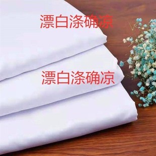 10米漂白的确良烫桌布布料可做背景枕芯工程装潢贴墙