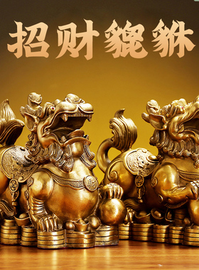 铜貔貅摆件一对公母招财聚财旺财黄铜皮J丘客厅门口办公室家居貔