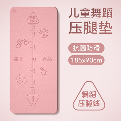 压腿舞蹈垫儿h童练功垫子女孩瑜伽砖跳舞专用瑜珈垫加厚防滑地垫