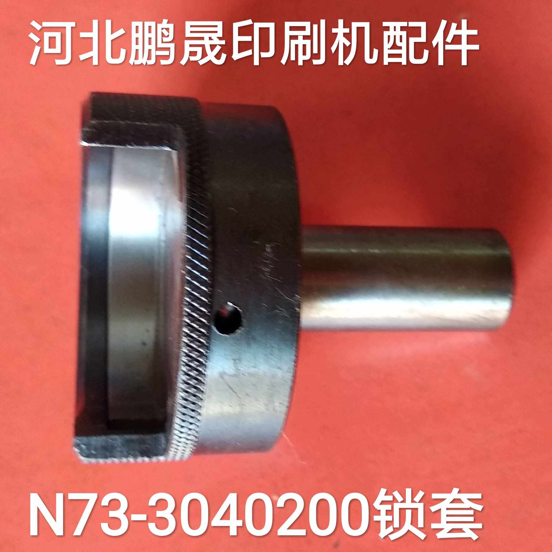 北人08印d刷机锁套水胶摆架斜齿轮蜗轮蜗杆滚筒牙片牙垫滚筒牙轴