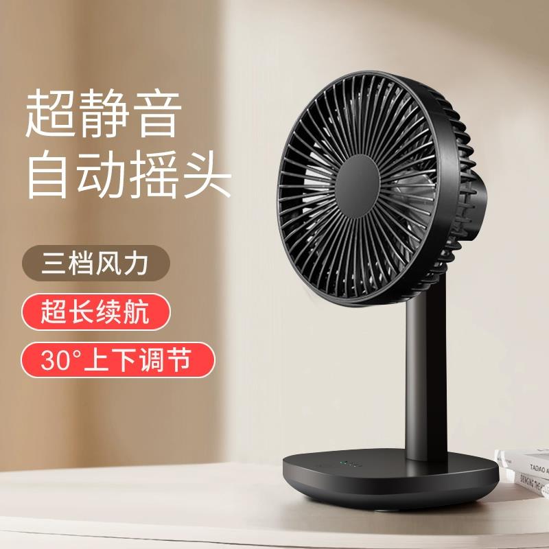 桌面小风扇超静音学生宿舍办公室便携小型台式电扇自动摇头可充电