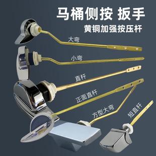 马桶水箱配件黄铜加强杆坐便器冲水开关扳手锌合金把头 通用型老式