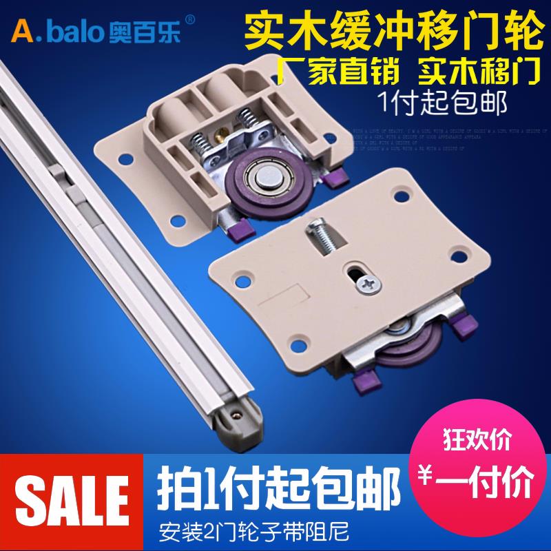家具实木移门滑轮 吊轮吊柜轨道壁柜移门衣柜滑轮轨道带阻尼缓冲