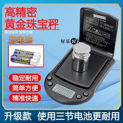 黄金电子秤高精度首饰珠宝称克称茶叶称专用0.01手掌称迷你便携