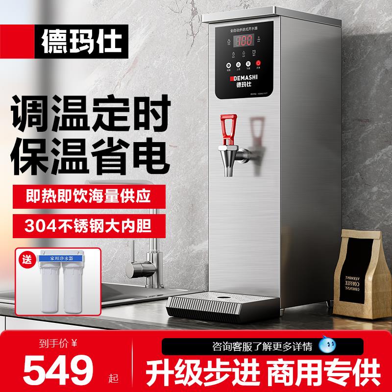 德玛仕步进式开水器商用开水机奶茶店专用烧水器电热热水器kw-25