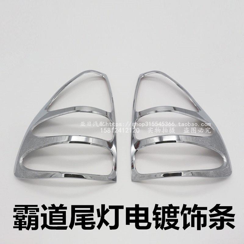 03-09款霸道普拉多 LC120尾灯电镀罩尾灯电镀饰条尾灯亮条电镀条