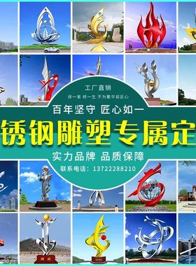 大型不锈钢雕塑定制户外园林景观抽象金属镜面雕像创意艺术品摆件