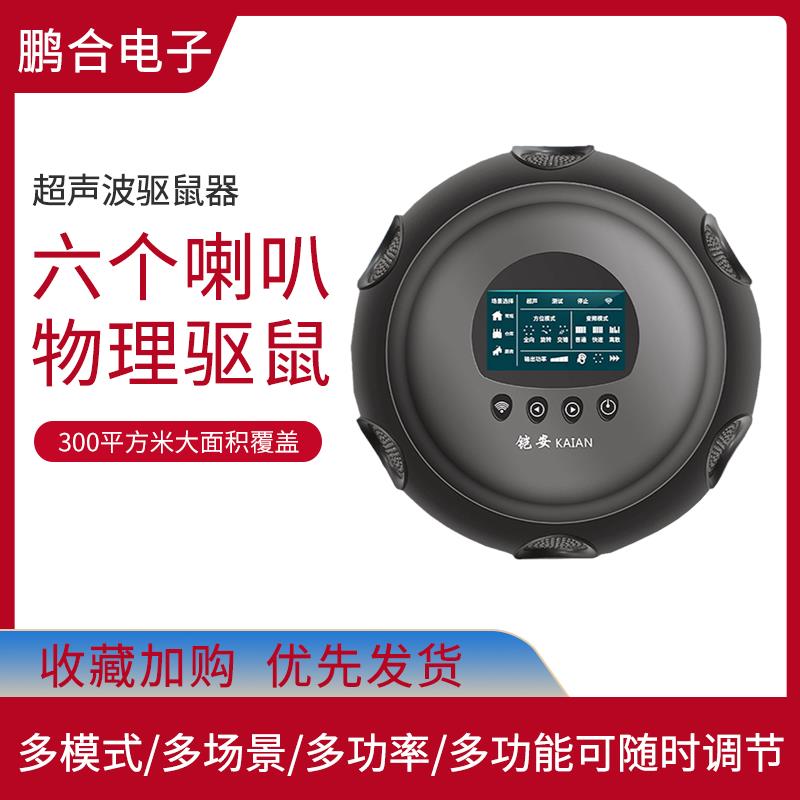 驱鼠器超声波大功率智能变频家用仓库强力老鼠克星干扰电子猫