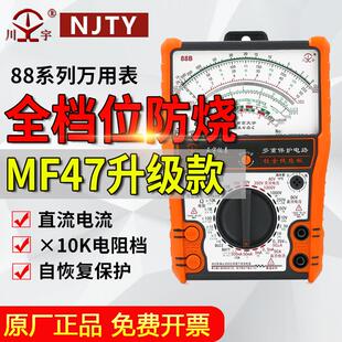 万用表高精度防烧保护47型升级款 南京天宇88A88B内磁自恢复指针式