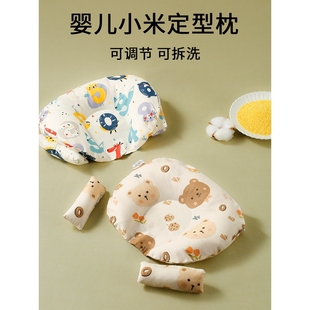 全棉纯棉时代婴儿定型枕小米枕头睡头型宝宝偏头0到6个月u型矫正